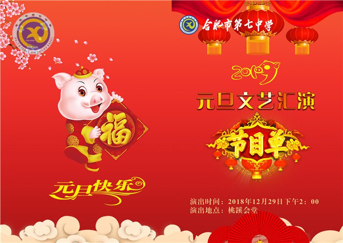 科技點夢想 文藝綴青春 芳華迎新年(圖23)