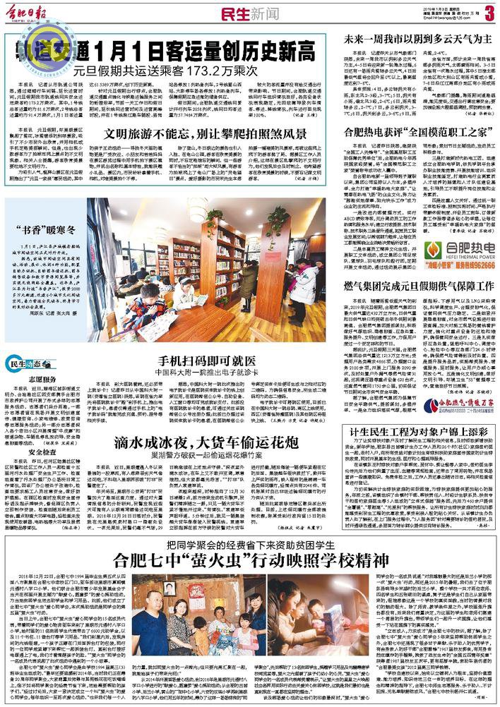 合肥日?qǐng)?bào)：合肥七中“螢火蟲”行動(dòng)映照學(xué)校精神(圖3)