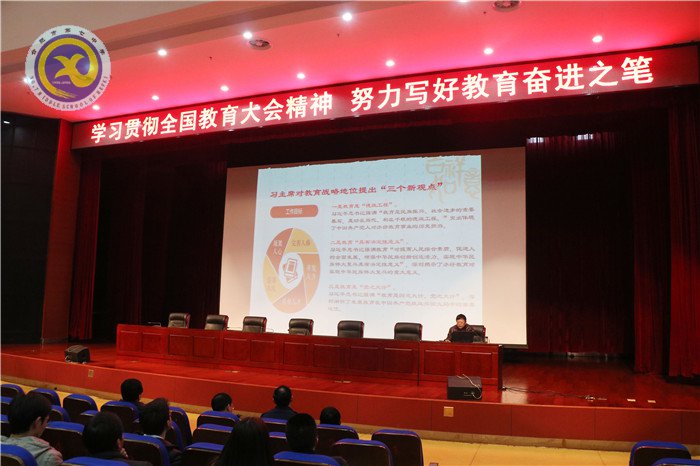 學(xué)習(xí)全國(guó)教育大會(huì)精神，努力寫好教育奮進(jìn)之筆(圖2)