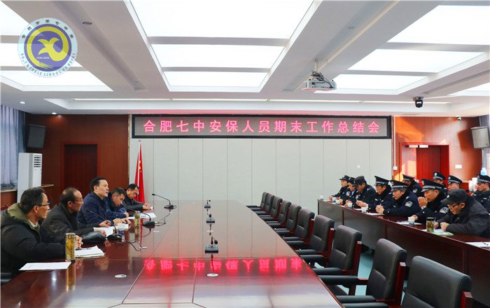 適時(shí)總結(jié)年度安保工作，構(gòu)建平安校園(圖1)