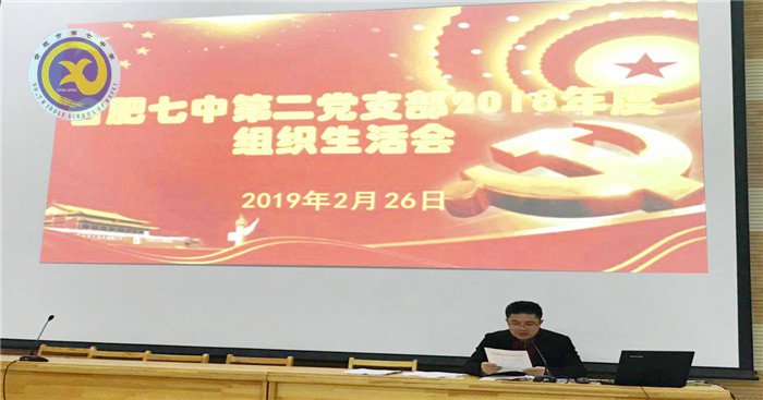 規(guī)范組織生活會(huì)，提升支部戰(zhàn)斗力(圖1)