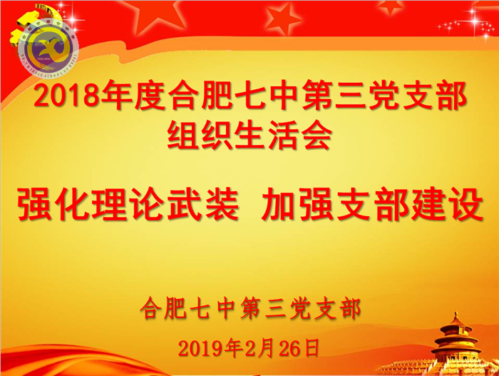 強化理論武裝 “激活”黨建“細胞”(圖1)