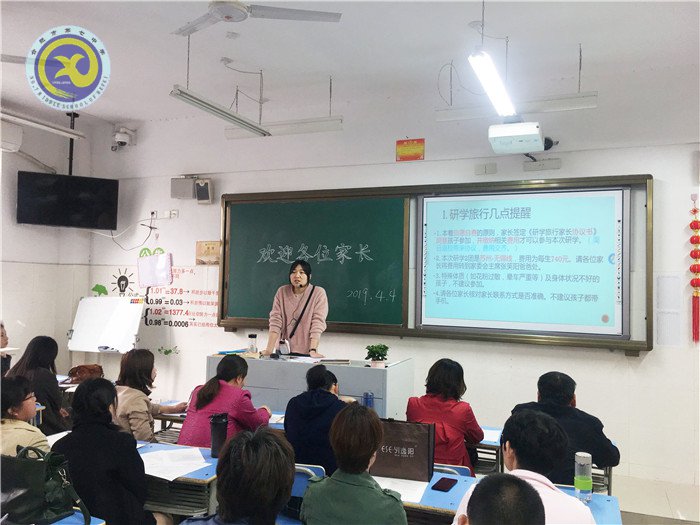 家校聚力保安全 研學(xué)并進(jìn)促發(fā)展(圖2)