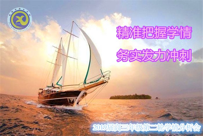 精準把握學情，務(wù)實發(fā)力沖刺(圖1)