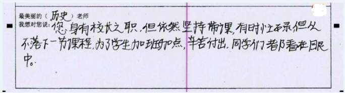 最美的年華，遇見最美的教師(圖2)