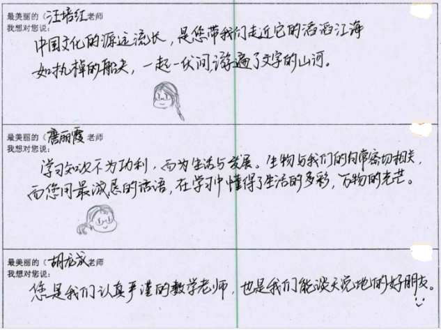 最美的年華，遇見最美的教師(圖4)