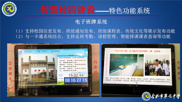 大數(shù)據(jù)時代，合肥七中智慧校園建設(shè)闊步向前(圖4)
