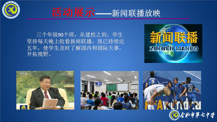 大數(shù)據(jù)時代，合肥七中智慧校園建設(shè)闊步向前(圖7)