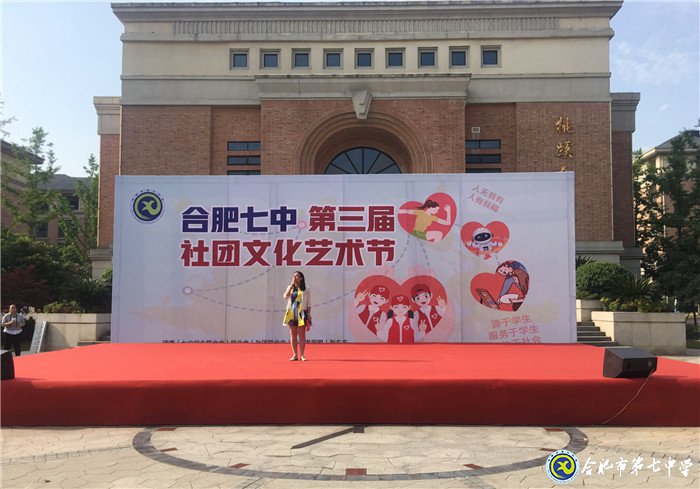 合肥七中第三屆社團文化藝術節(jié)圓滿落下帷幕(圖2)