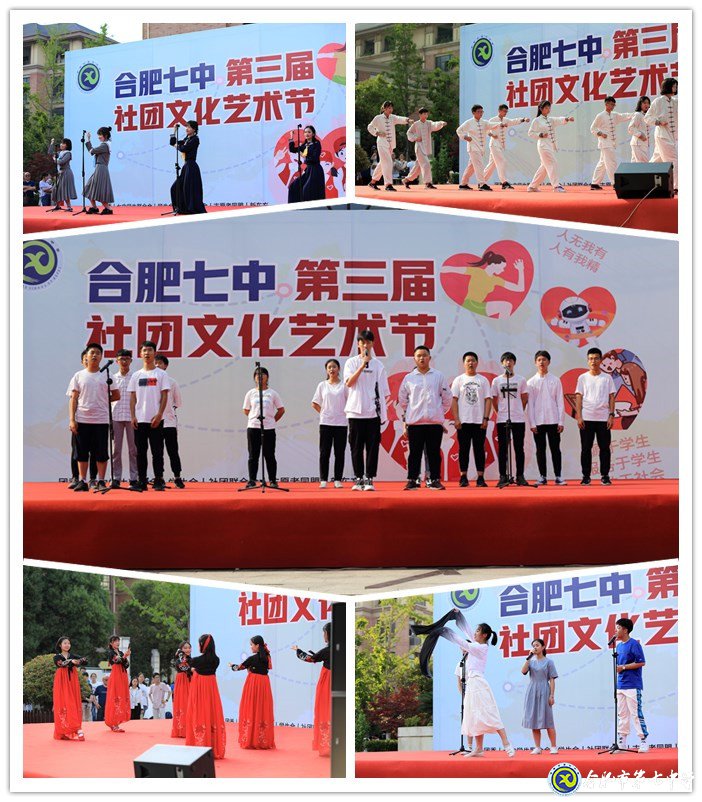 合肥七中第三屆社團文化藝術節(jié)圓滿落下帷幕(圖3)