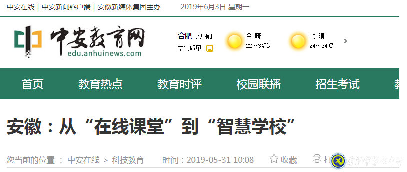 安徽日?qǐng)?bào)：從“在線課堂”到“智慧學(xué)?！?圖4)