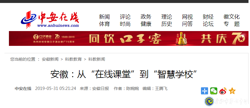 安徽日?qǐng)?bào)：從“在線課堂”到“智慧學(xué)?！?圖3)
