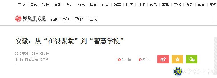 安徽日?qǐng)?bào)：從“在線課堂”到“智慧學(xué)?！?圖2)