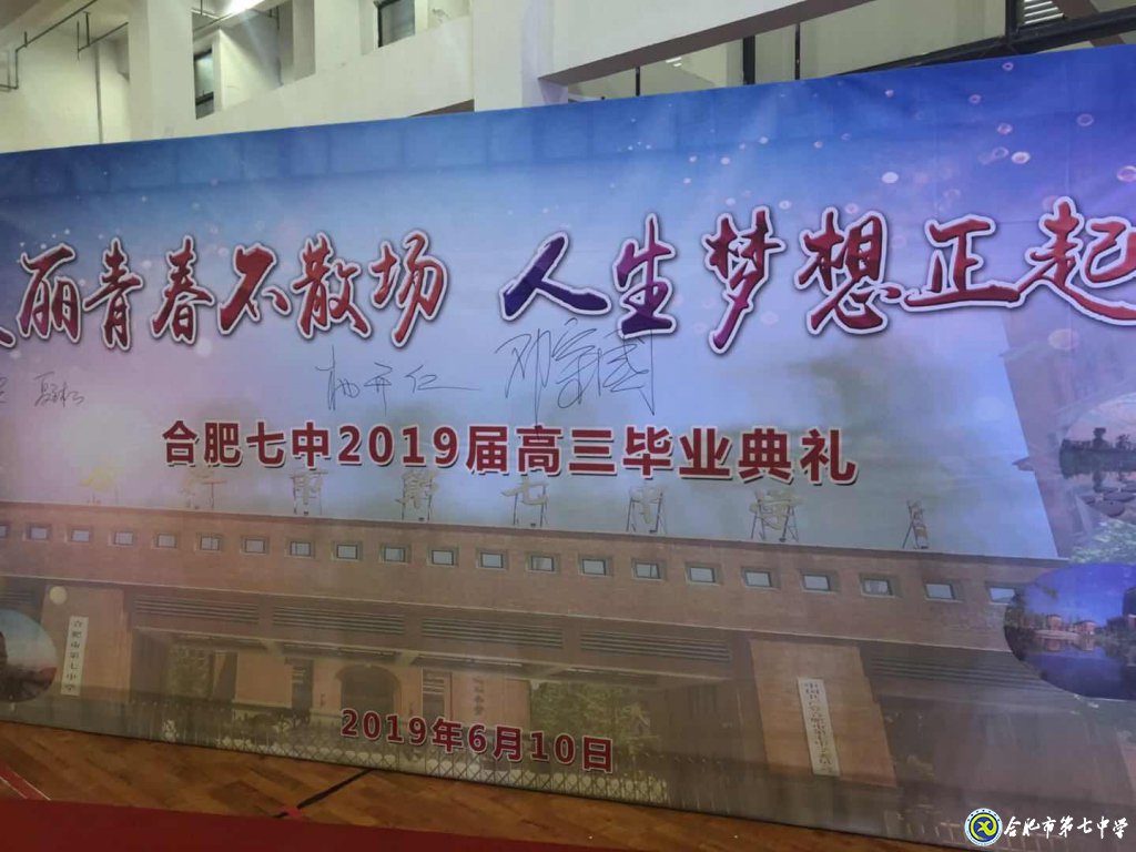 合肥晚報:合肥七中美麗青春不散場 人生夢想正啟航(圖1)