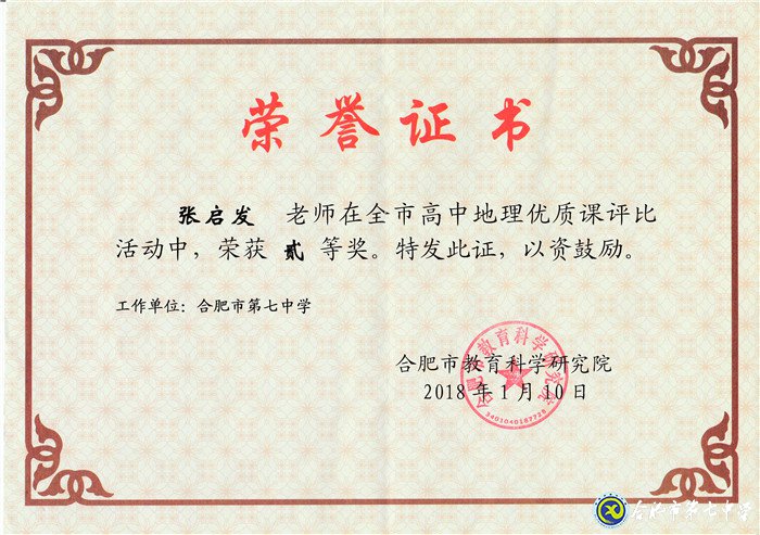 最好的年華，遇見最美的七中——我與七中共奮斗的故事(圖5)