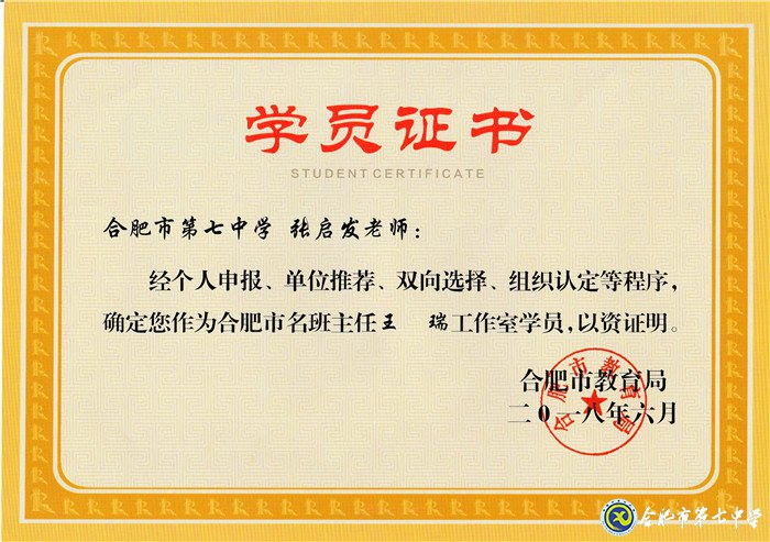 最好的年華，遇見最美的七中——我與七中共奮斗的故事(圖10)