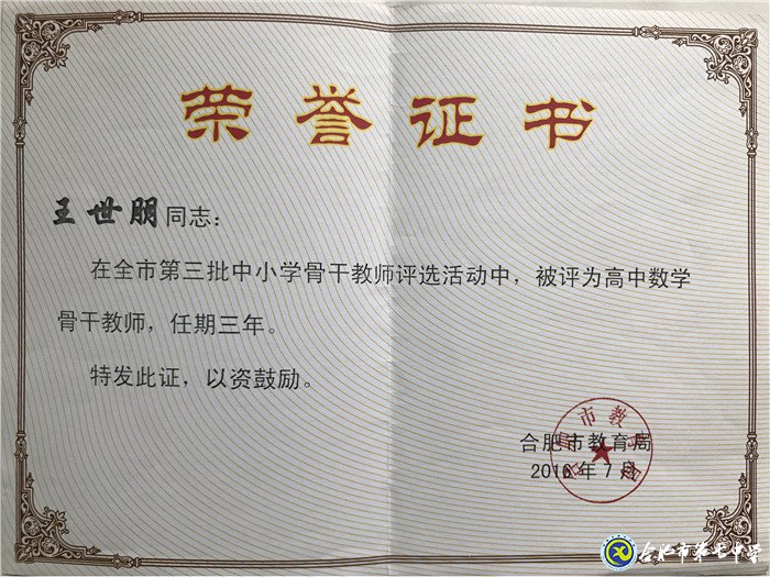 履職盡責(zé)、傳承使命、不忘初心——我與七中共奮斗的故事(圖4)