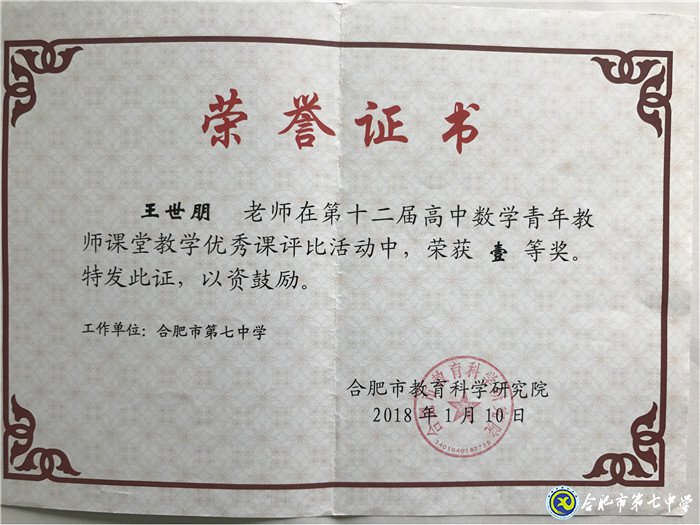 履職盡責(zé)、傳承使命、不忘初心——我與七中共奮斗的故事(圖5)