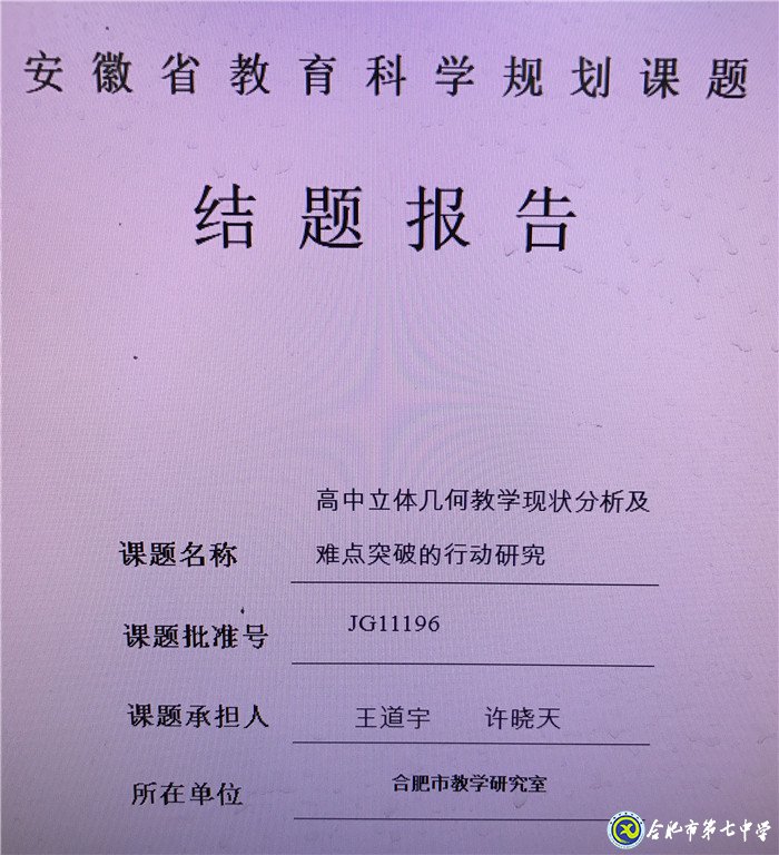 履職盡責(zé)、傳承使命、不忘初心——我與七中共奮斗的故事(圖7)