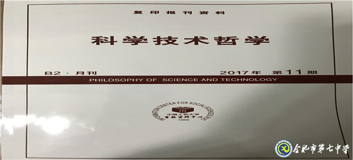 履職盡責(zé)、傳承使命、不忘初心——我與七中共奮斗的故事(圖9)