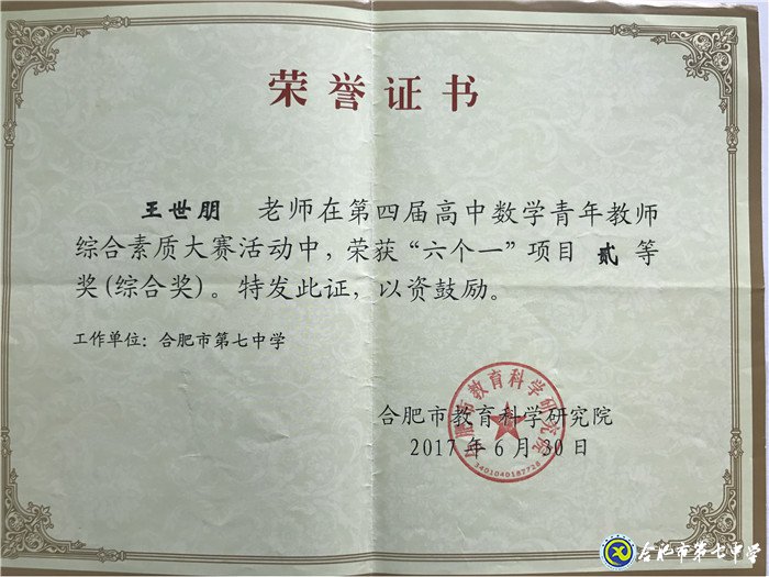 履職盡責(zé)、傳承使命、不忘初心——我與七中共奮斗的故事(圖6)