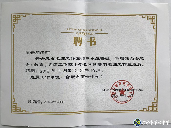 履職盡責(zé)、傳承使命、不忘初心——我與七中共奮斗的故事(圖12)