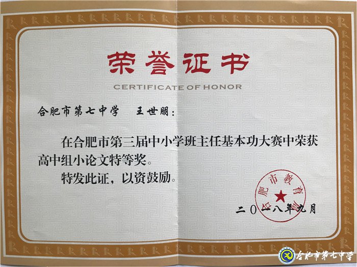 履職盡責(zé)、傳承使命、不忘初心——我與七中共奮斗的故事(圖11)