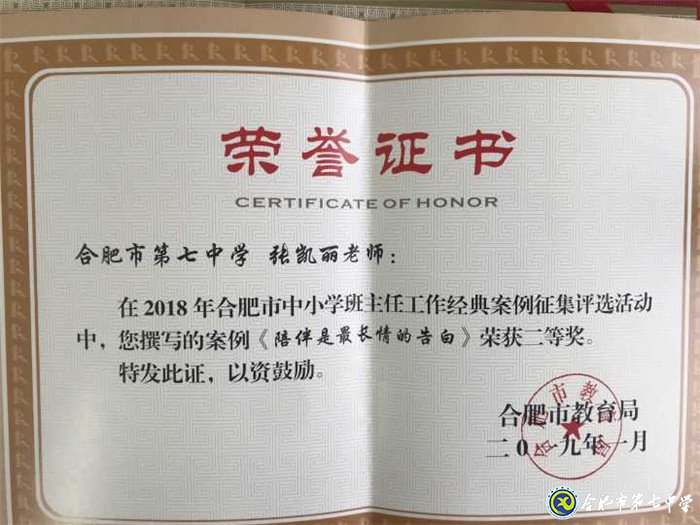 越努力越幸運(yùn)，在感恩中前行——我與七中共奮斗的故事(圖3)