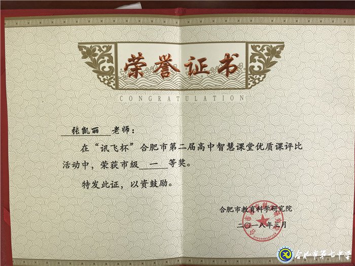 越努力越幸運(yùn)，在感恩中前行——我與七中共奮斗的故事(圖2)