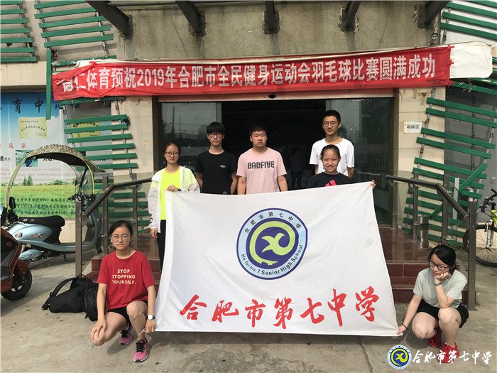 合肥七中羽毛球隊(duì)陽(yáng)光體育聯(lián)賽喜獲佳績(jī)(圖1)