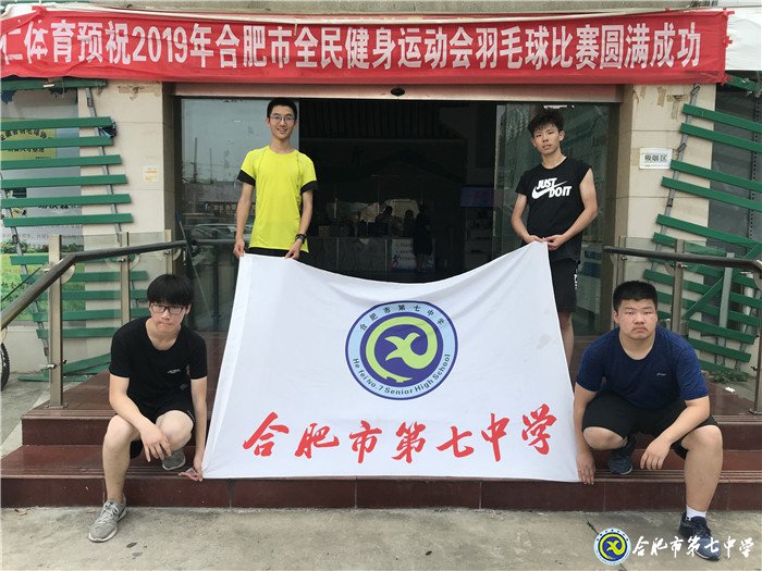 合肥七中羽毛球隊(duì)陽(yáng)光體育聯(lián)賽喜獲佳績(jī)(圖4)