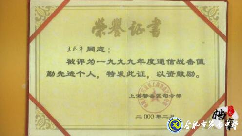 合肥教育法制頻道：愛在無(wú)私中永恒——追憶王慶平烈士(圖3)