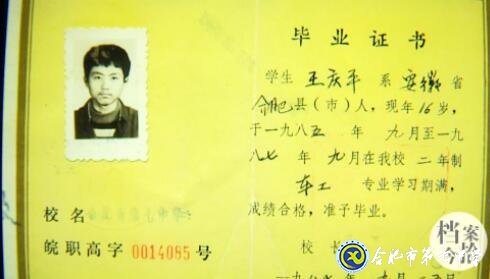 合肥教育法制頻道：愛在無(wú)私中永恒——追憶王慶平烈士(圖9)