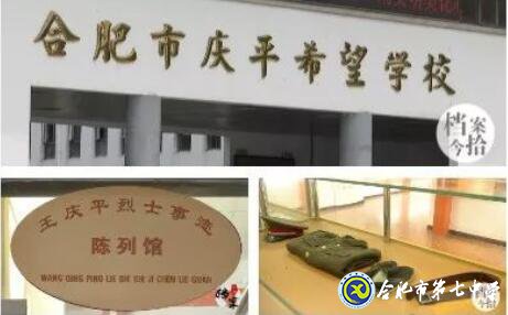 合肥教育法制頻道：愛在無(wú)私中永恒——追憶王慶平烈士(圖13)