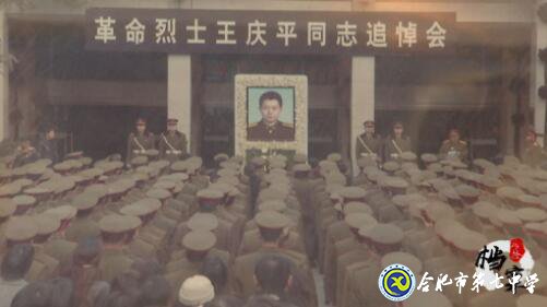合肥教育法制頻道：愛在無(wú)私中永恒——追憶王慶平烈士(圖18)