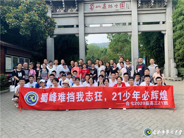 八月登頂蜀峰躊躇滿志，六月蟾宮折桂志在必得(圖1)