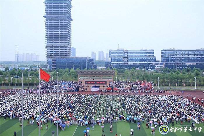 萬家教育：合肥七中2019開學(xué)典禮隆重舉行 場面壯觀共同“書寫最美青春 致敬最好時(shí)代”(圖1)
