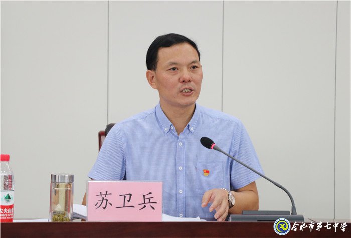合肥七中召開“不忘初心、牢記使命”主題教育動員大會(圖4)