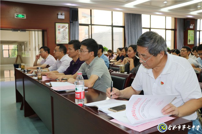 合肥七中召開“不忘初心、牢記使命”主題教育動員大會(圖2)
