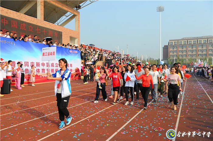 同慶新中國七十華誕 共展體育節(jié)運動風(fēng)采(圖9)