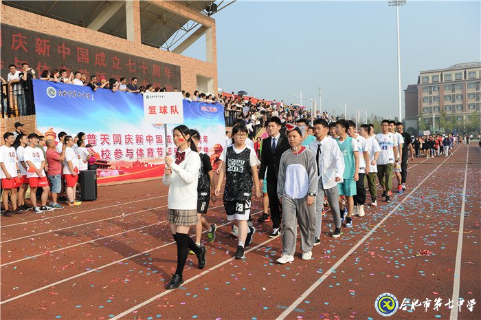 同慶新中國七十華誕 共展體育節(jié)運動風(fēng)采(圖7)
