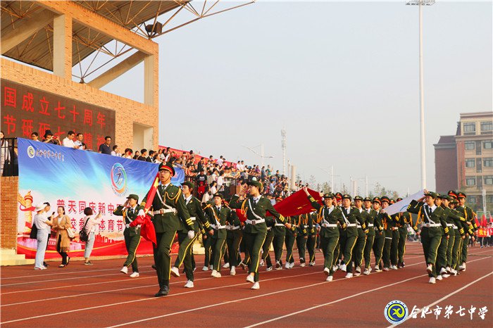 喜迎校園體育節(jié)，歡慶新中國(guó)七十華誕(圖2)