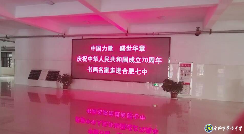 中國力量 盛世華章 安徽書畫名家走進(jìn)合肥七中(圖1)