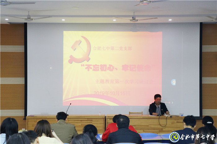 合肥七中第二黨支部組織主題教育學習研討(圖1)