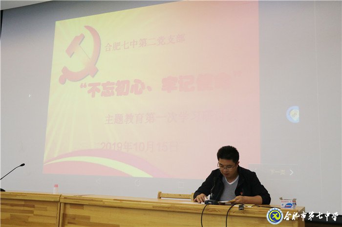 合肥七中第二黨支部組織主題教育學習研討(圖3)