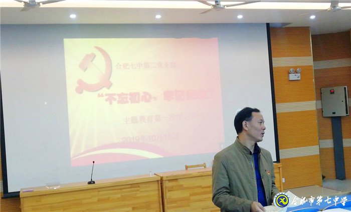 合肥七中第二黨支部組織主題教育學習研討(圖7)