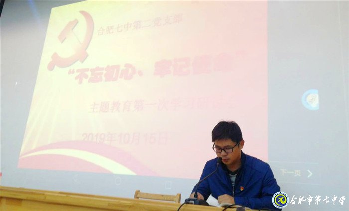 合肥七中第二黨支部組織主題教育學習研討(圖5)