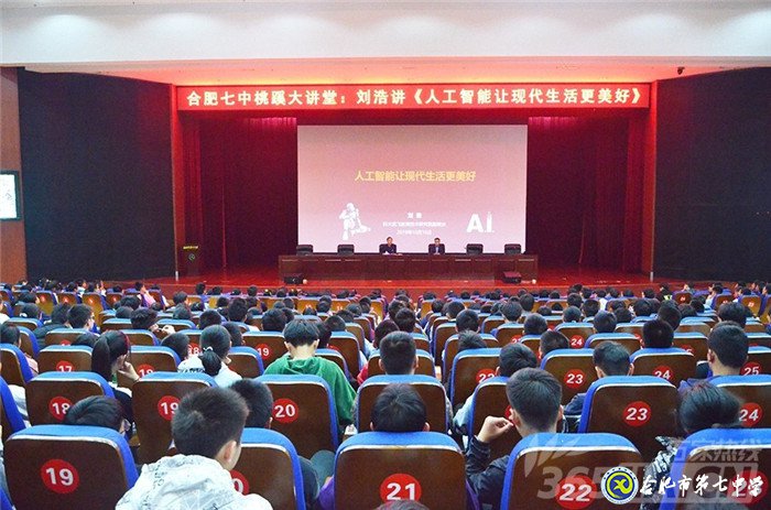 萬家教育：科大訊飛劉浩、知名作家莫幼群等走進(jìn)合肥七中 傳遞藝術(shù)與科技之美(圖1)