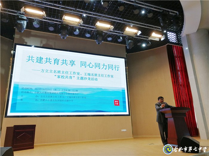合肥七中年輕班主任參加“共建共育共享，同心同力同行”家校共育主題沙龍活動(dòng)(圖12)