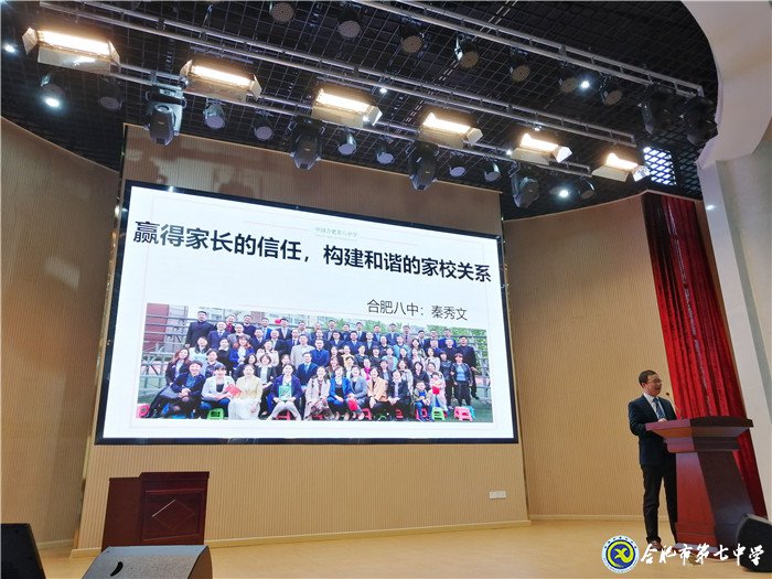 合肥七中年輕班主任參加“共建共育共享，同心同力同行”家校共育主題沙龍活動(dòng)(圖2)